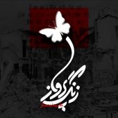 دانلود آهنگ غلامرضا صنعتگر زنگ پرواز